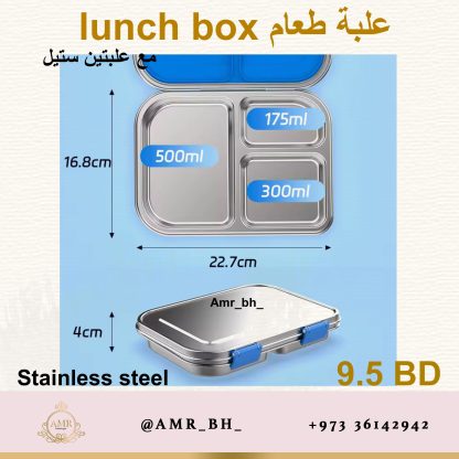 Lunch Box Steel Blue  (AMR) علبة طعام معدنية زرقاء - Image 8