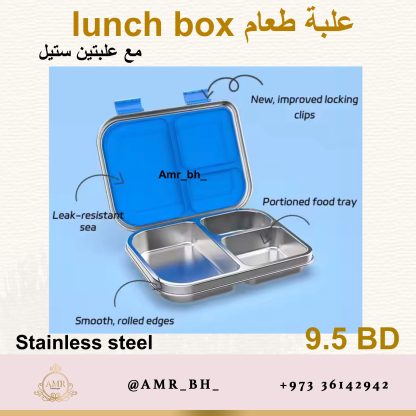 Lunch Box Steel Blue  (AMR) علبة طعام معدنية زرقاء - Image 10