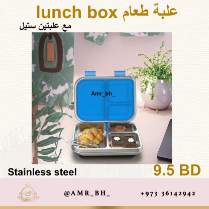 Lunch Box Steel Blue  (AMR) علبة طعام معدنية زرقاء - Image 17