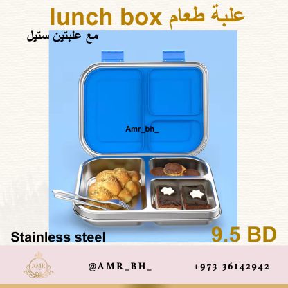 Lunch Box Steel Blue  (AMR) علبة طعام معدنية زرقاء - Image 20
