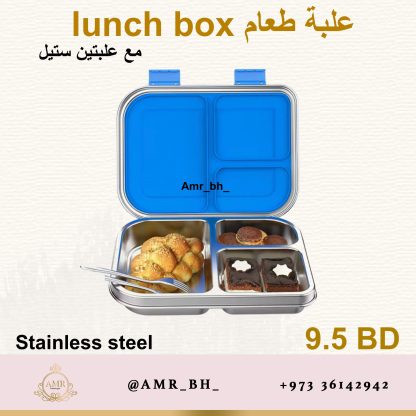 Lunch Box Steel Blue  (AMR) علبة طعام معدنية زرقاء - Image 7