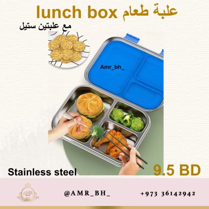 Lunch Box Steel Blue  (AMR) علبة طعام معدنية زرقاء - Image 5