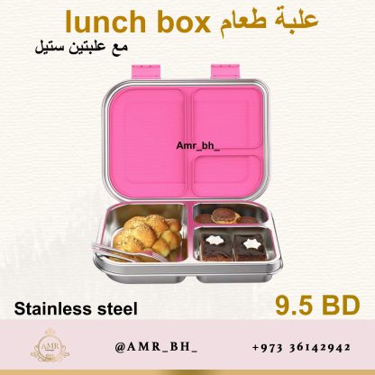 Lunch Box Steel Fuschia (AMR) علبة طعام معدنية فوشي - Image 10