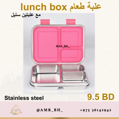 Lunch Box Steel Fuschia (AMR) علبة طعام معدنية فوشي - Image 22