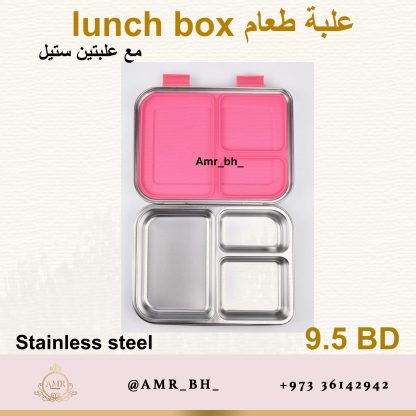 Lunch Box Steel Fuschia (AMR) علبة طعام معدنية فوشي - Image 21
