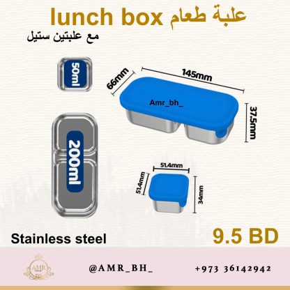 Lunch Box Steel Bage  (AMR) علبة طعام معدنية بيج - Image 10