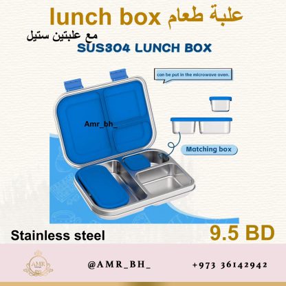Lunch Box Steel Blue  (AMR) علبة طعام معدنية زرقاء - Image 6