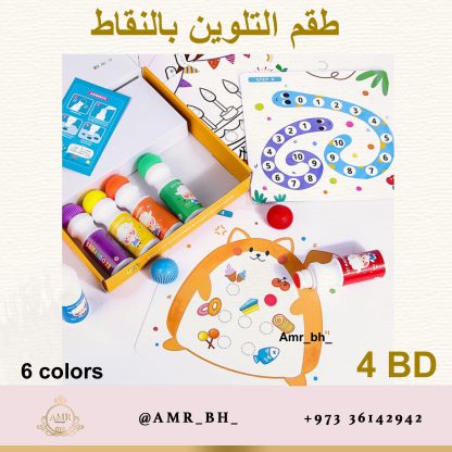 Dot Marker Color Set طقم التلوين بالنقاط - Image 5