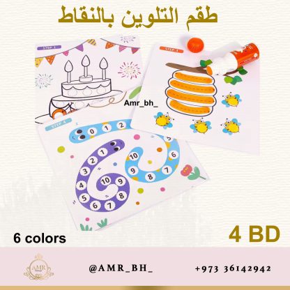 Dot Marker Color Set طقم التلوين بالنقاط - Image 15