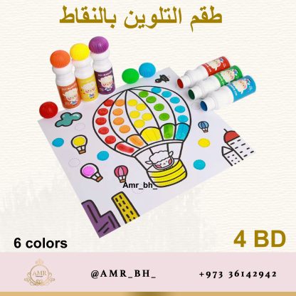 Dot Marker Color Set طقم التلوين بالنقاط - Image 17