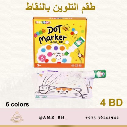 Dot Marker Color Set طقم التلوين بالنقاط - Image 19