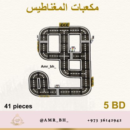 Magnetic Blocks Street 41 PCS مكعبات المغناطيس الشارع