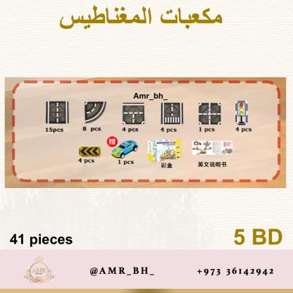 Magnetic Blocks Street 41 PCS مكعبات المغناطيس الشارع - Image 5