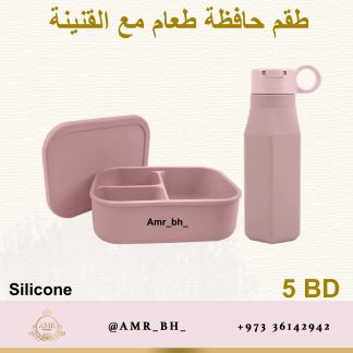 Lunch Box and Bottle Set Pink  (AMR) طقم علبة طعام وقنينة وردية