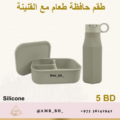 Lunch Box and Bottle Set Green  (AMR) طقم علبة طعام وقنينة خضراء