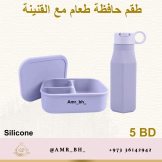 Lunch Box and Bottle Set Purple  (AMR) طقم علبة طعام وقنينة بنفسجية