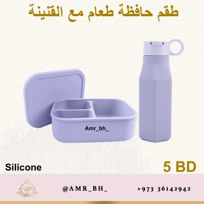 Lunch Box and Bottle Set Purple  (AMR) طقم علبة طعام وقنينة بنفسجية