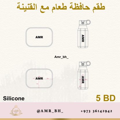 Lunch Box and Bottle Set Purple  (AMR) طقم علبة طعام وقنينة بنفسجية - Image 41