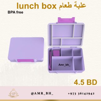 Lunch Box With Cutlery Purple (AMR) علبة طعام مع ملحقاتها بنفسجية