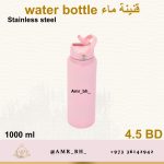 Water Bottle Pink 1000ML قنينة ماء وردية