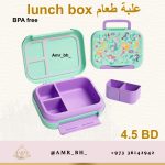 Lunch Box Mermaid علبة طعام حورية البحر
