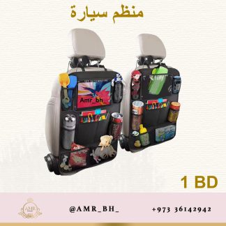 Car Seat Organizer منظم كرسي السيارة