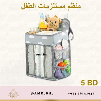 Baby Items Organizer Gray منظم مسلتزمات الطفل رصاصي