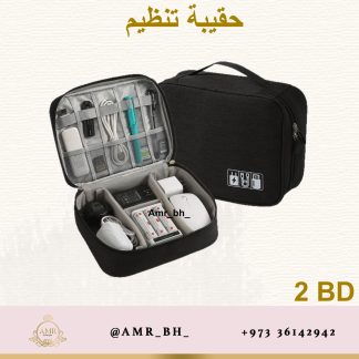 Organizing Bag Black حقيبة تنظيم سوداء
