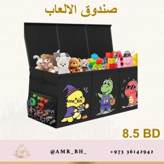 Toys Organizer Box Black صندوق تنظيم الالعاب اسود