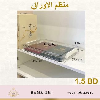 Paper Organizer  medium منظم الاوراق