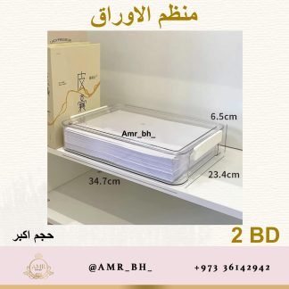 Paper Organizer large منظم الاوراق