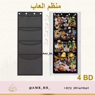 Toys Organizer منظم العاب
