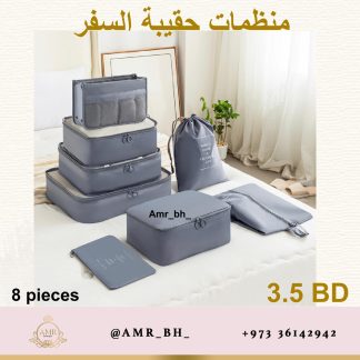 Luggage Organizer Set Gray طقم منظمات حقيبة السفر رصاصي
