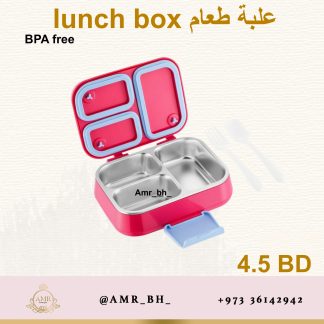 Lunch Box Steel Pink 2 (AMR) علبة طعام معدنية وردي