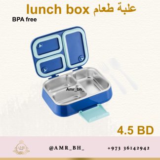 Lunch Box Steel Blue 2 (AMR) علبة طعام معدنية زرقاء