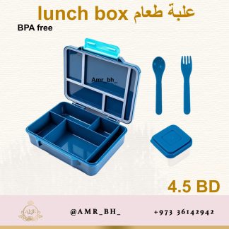 Lunch Box With Cutlery Navy (AMR) علبة طعام مع ملحقاتها كحلية